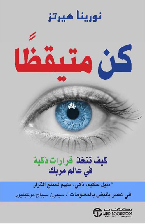 كن متيقظا