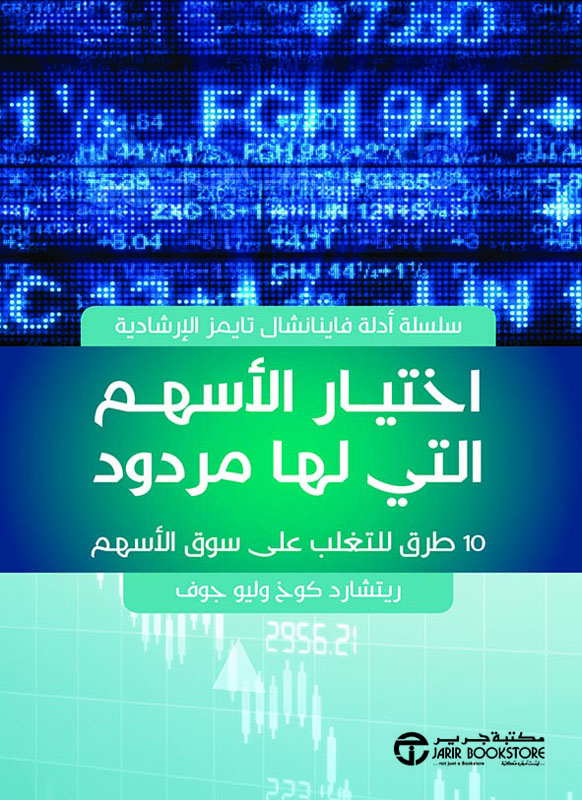 اختيار الأسهم التي لها مردود