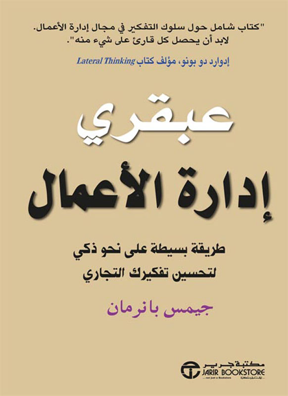 عبقري إدارة الأعمال