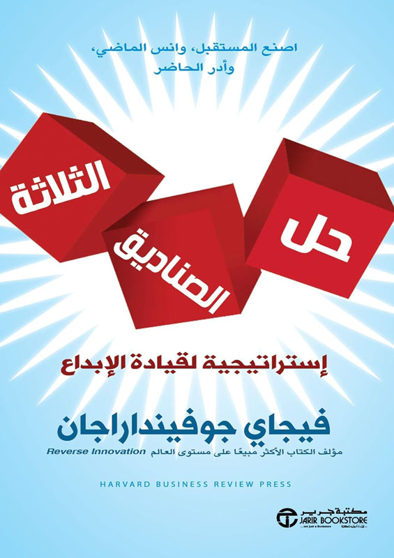 حل الصناديق الثلاثة