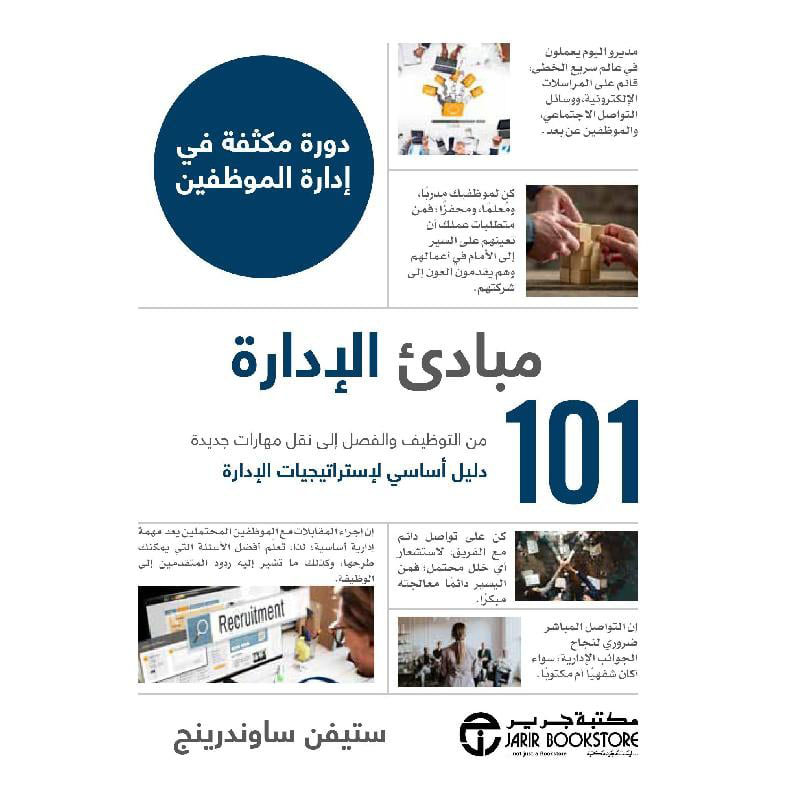 مبادئ الادارة 101