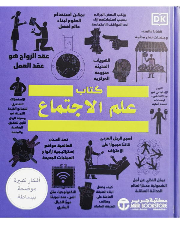 Cover: كتاب علم الاجتماع