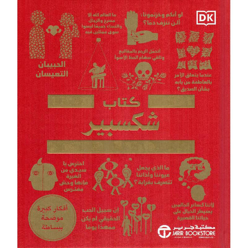 Cover: كتاب شكسبير