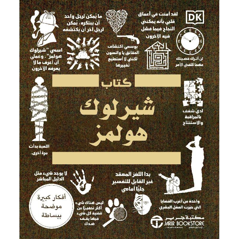 Cover: كتاب شيرلوك هولمز