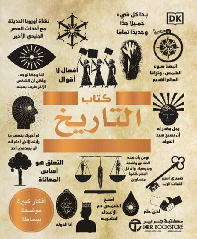 كتاب التاريخ