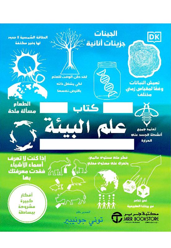 Cover: كتاب علم البيئة
