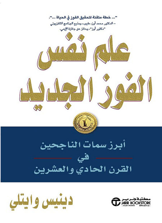 علم نفس  الفوز الجديد ابرز سمات الناجحين في القرن الحادي والعشرين