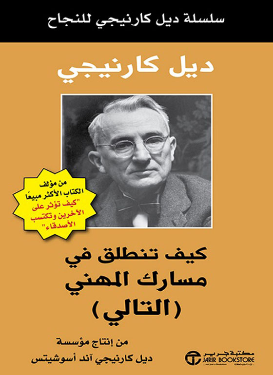 كيف تنطلق في مسارك المهني التالي