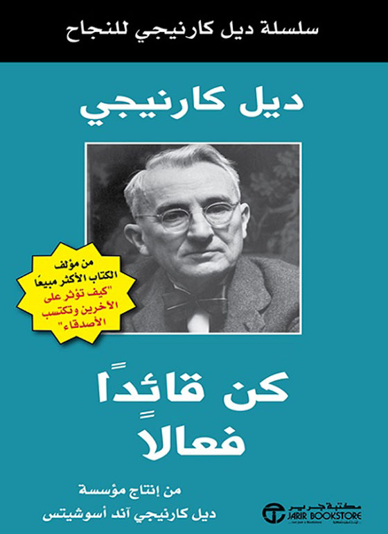 كن قائدا فعالا