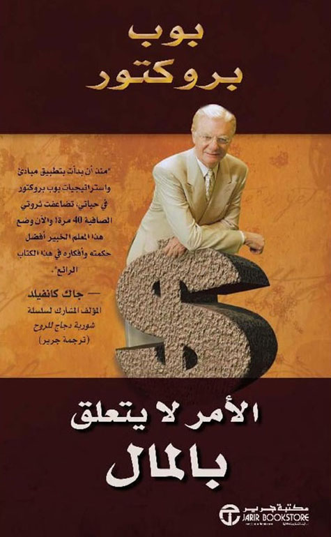 الامر لا يتعلق بالمال