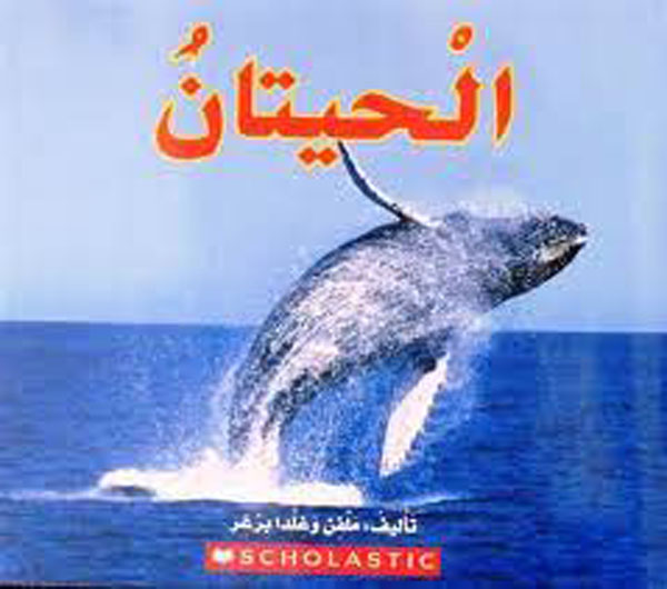 Cover: الحيتان