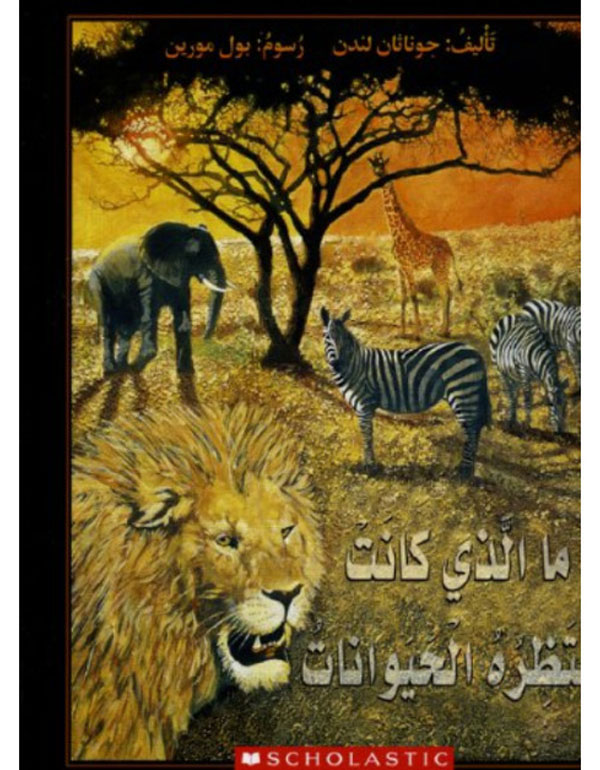 Cover: ما الذي كانت تنتظره الحيوانات؟