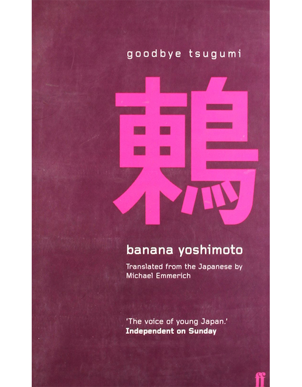 Goodbye Tsugumi