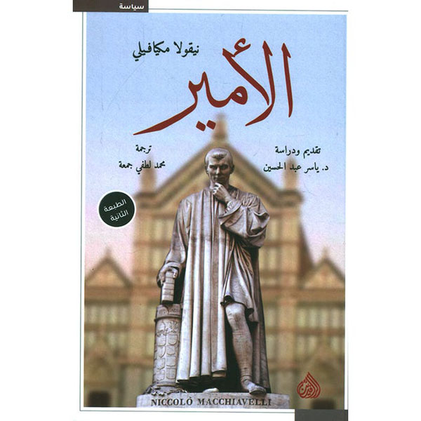 الأمير