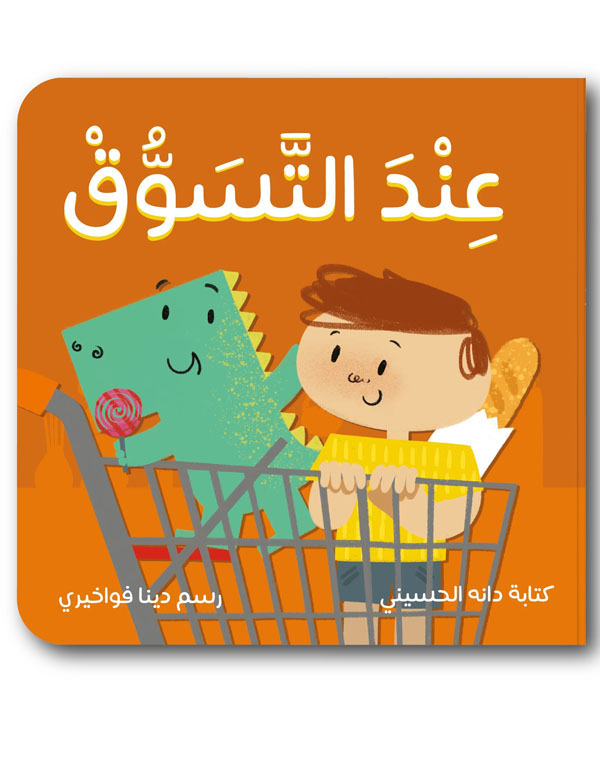 (At the Market) عند التسوق