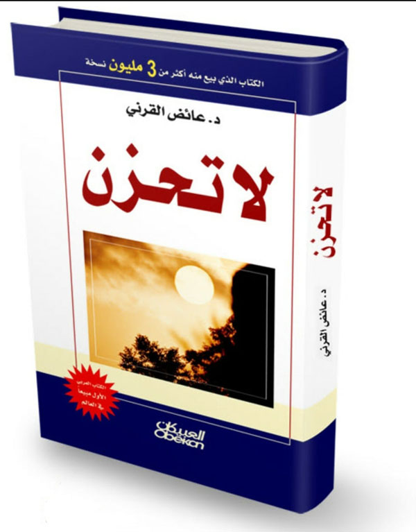 لا تحزن