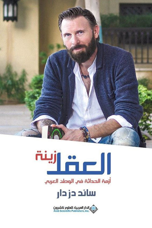 العقل زينة