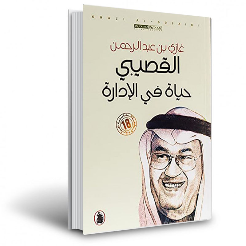 حياة في الإدارة