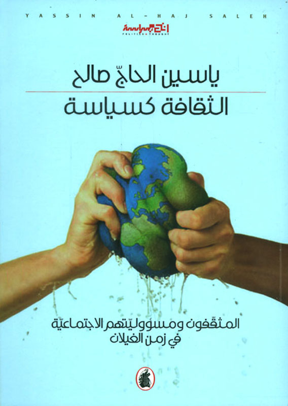 الثقافة كسياسة