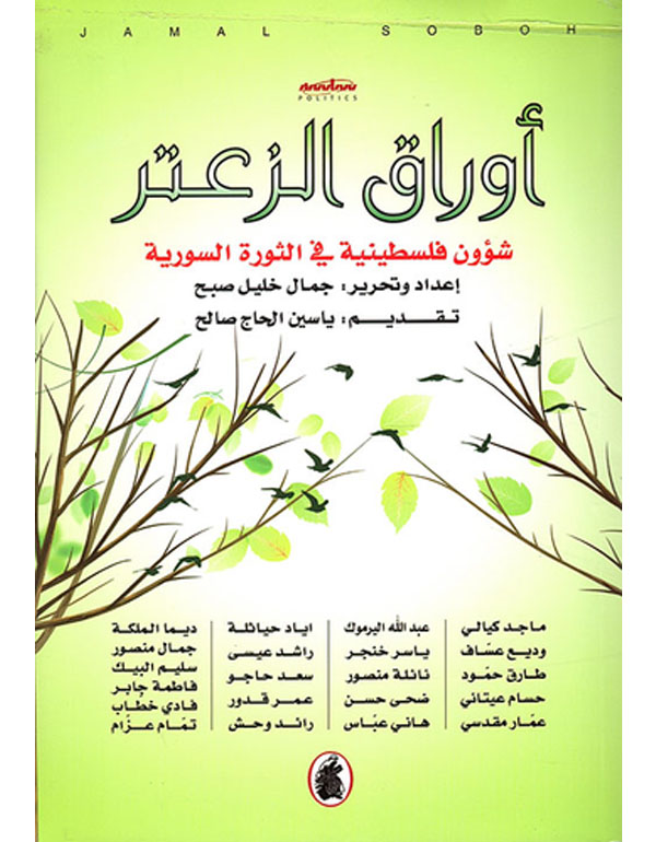 Cover: أوراق الزعتر