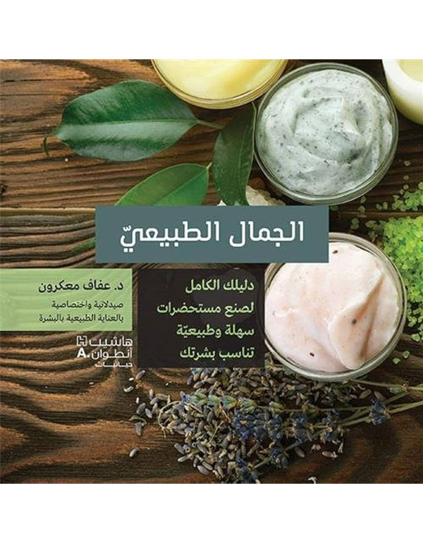 الجمال الطبيعي