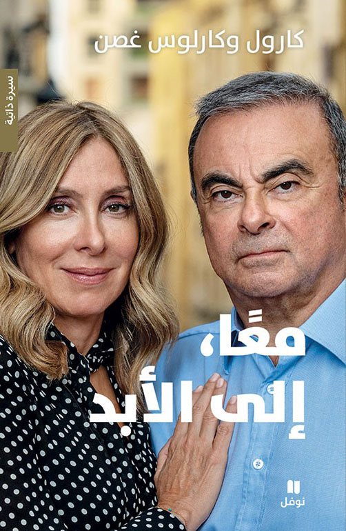 معأ الى الأبد