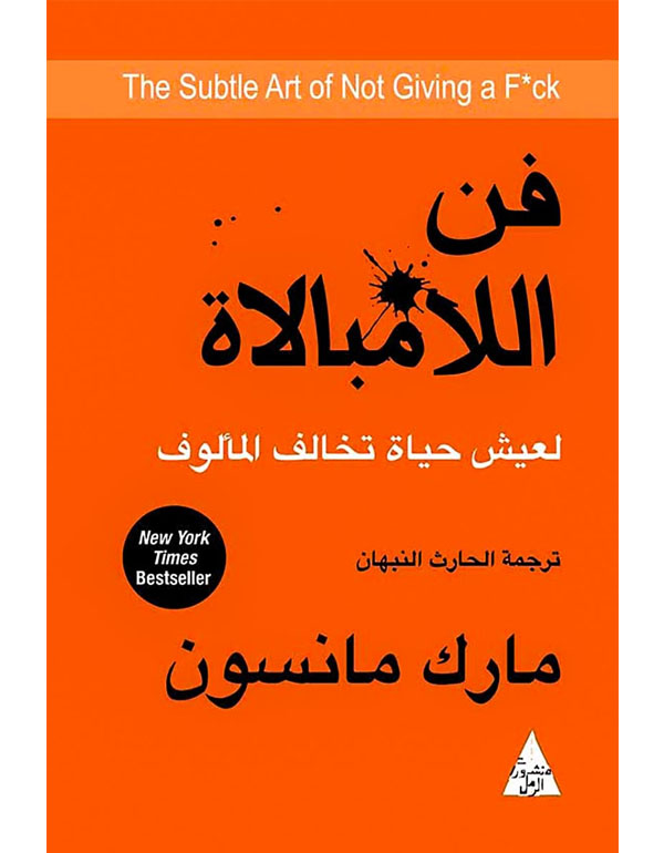 فن اللامبالاة