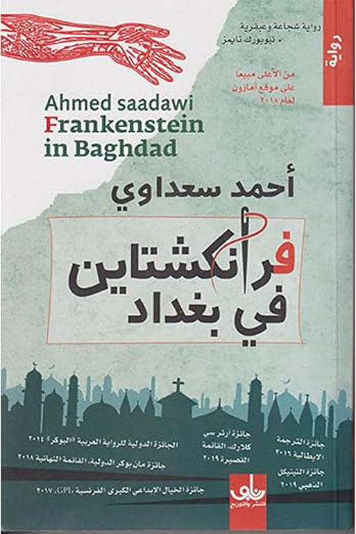 فرانكشتاين في بغداد