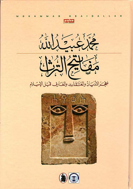 مفاتيح التراث