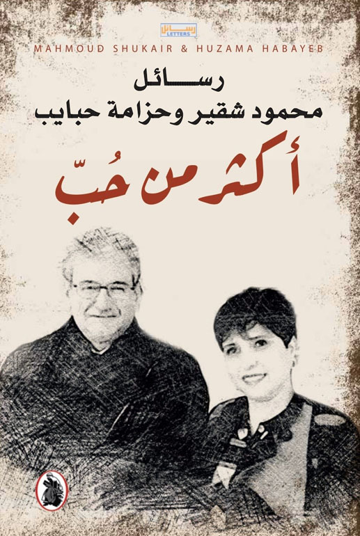 أكثر من الحب