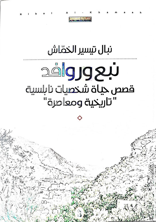 نبع و روافد