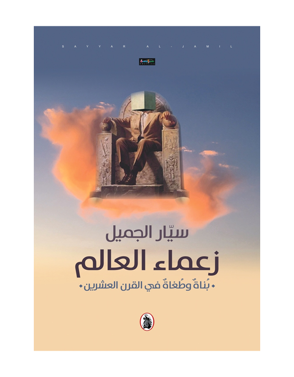 زعماء العالم بناة وطغاة في القرن العشرين