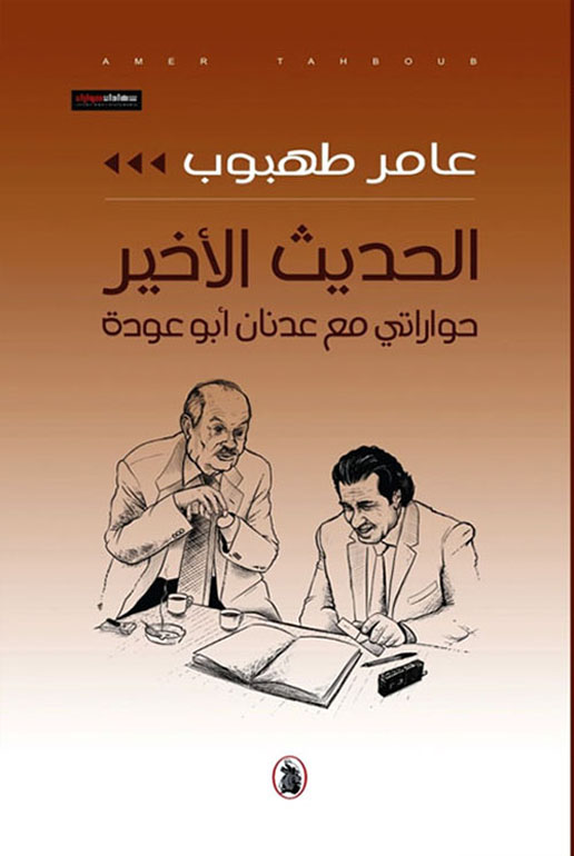 Cover: الحديث الاخير