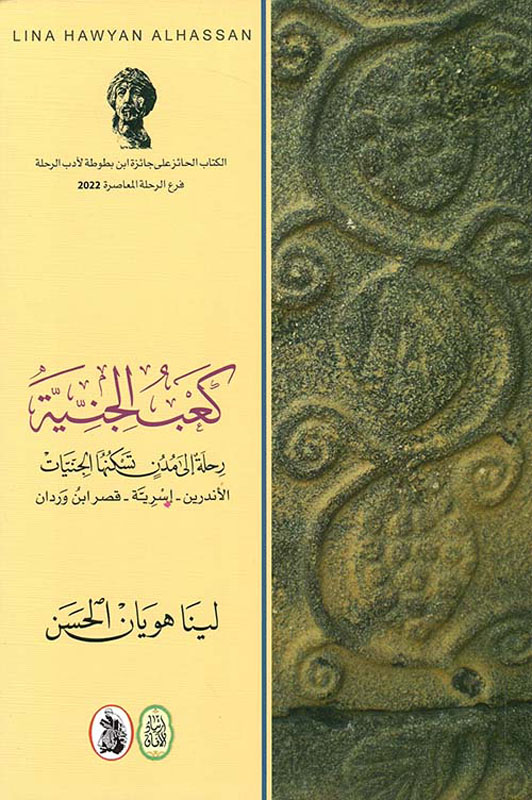 Cover: كعب الجنية