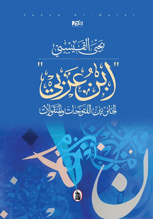 Cover: ابن عربي