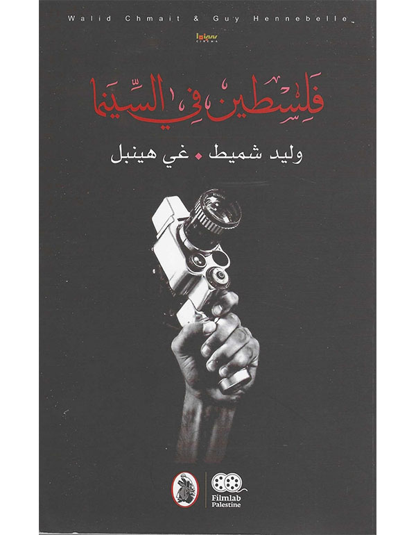 فلسطين في السينما