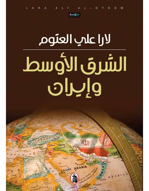 الشرق الاوسط وايران