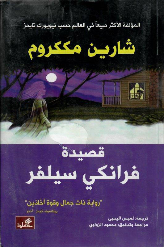 Cover: قصيدة فرانكي سيلفر