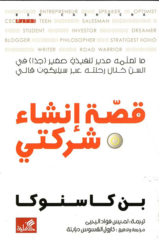قصة انشاء شركتي