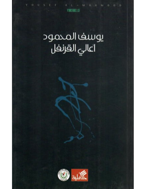 أعالي القرنفل 