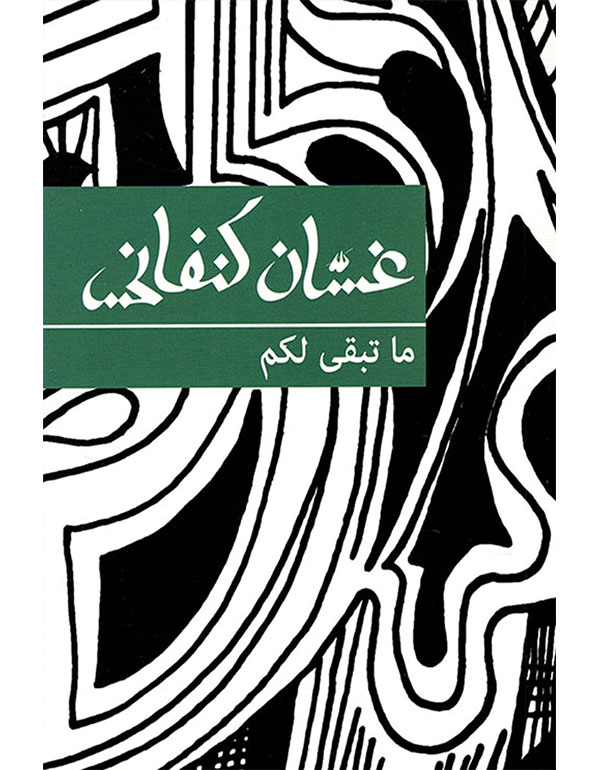 ما تبقى لكم