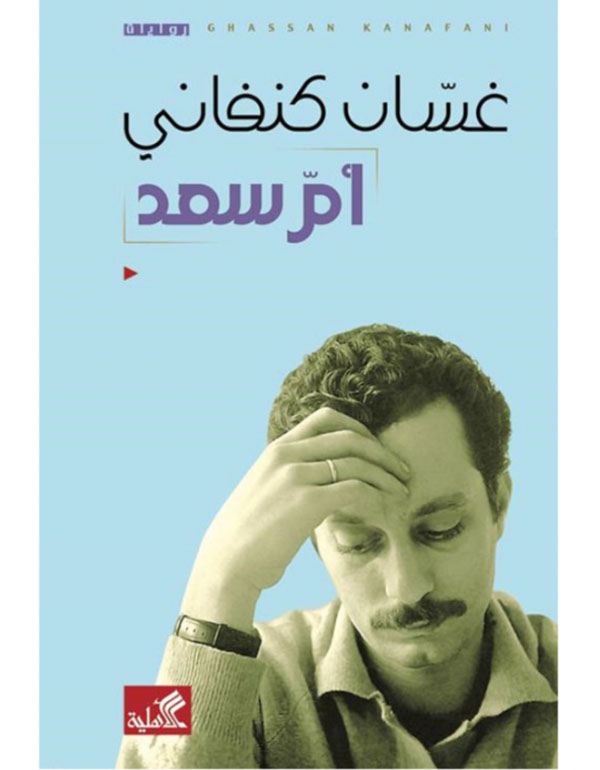 أم سعد