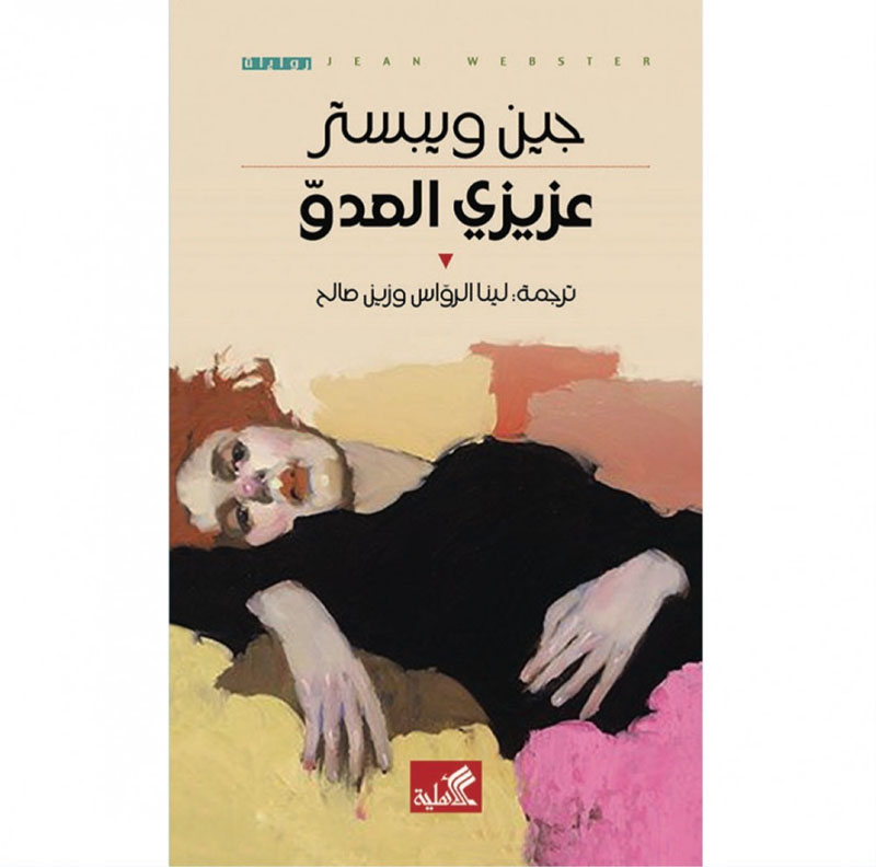 Cover: عزيزي العدو