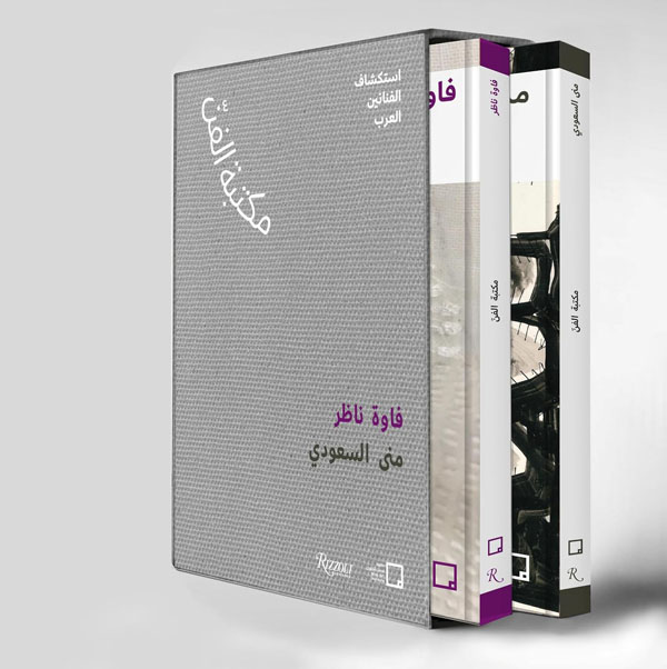 Mona Saudi, Filwa Nazer: Discovering Arab Artists (Arabic)