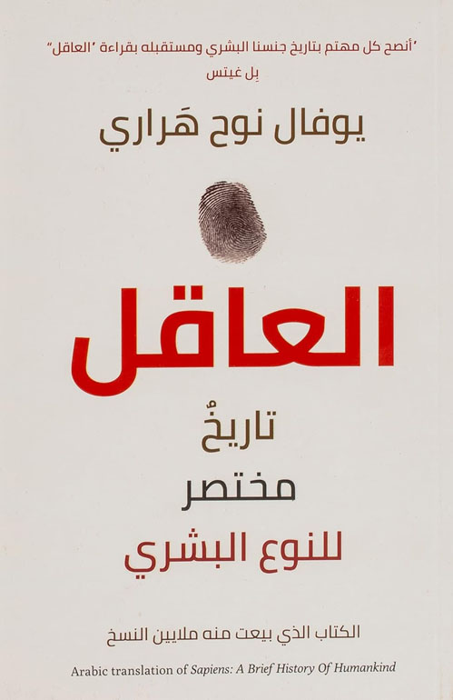 العاقل