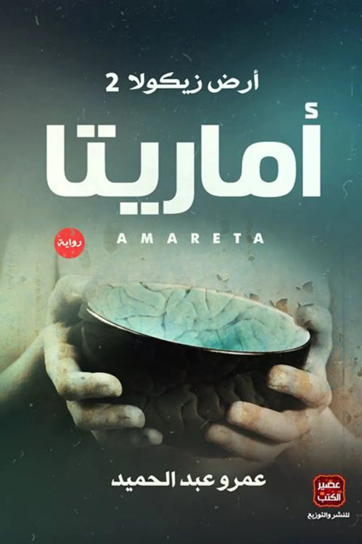 Cover: أماريتا