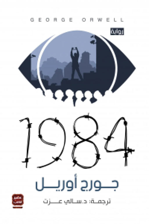 Cover: 1984