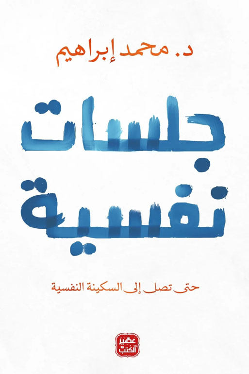 Cover: جلسات نفسية
