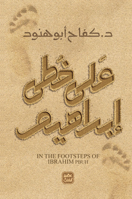 على خطي إبراهيم