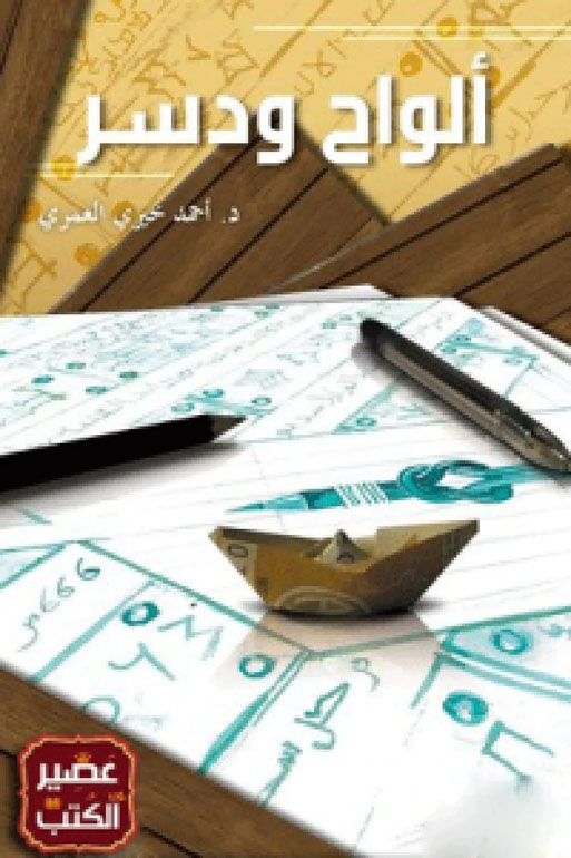 Cover: الواح و دسر